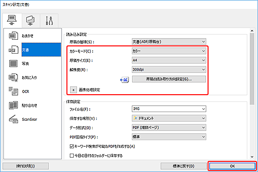 図:スキャン設定ダイアログボックス